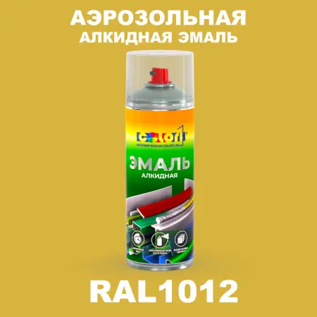 Аэрозольная алкидная эмаль, спрей 400мл, цвет RAL 1012 Лимонно-желтый