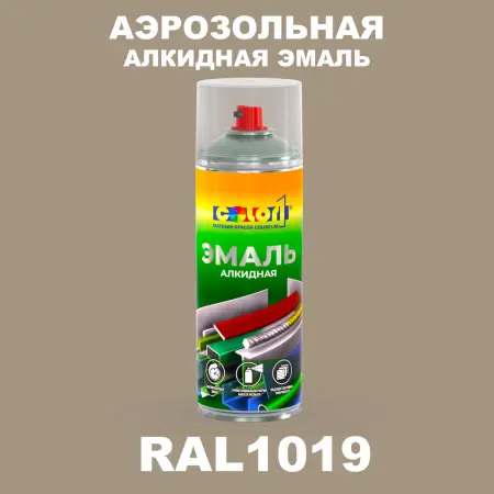 Аэрозольная алкидная эмаль, спрей 400мл, цвет RAL 1019 Серо-бежевый