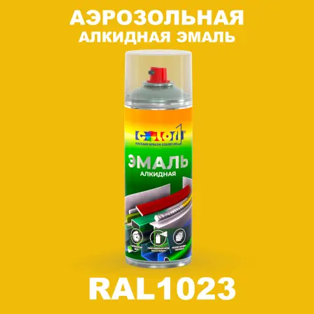 Аэрозольная алкидная эмаль, спрей 400мл, цвет RAL 1023 Транспортно-желтый
