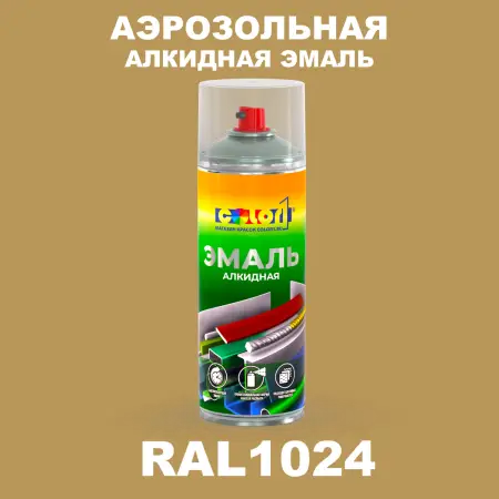 Аэрозольная алкидная эмаль, спрей 400мл, цвет RAL 1024 Охра желтая