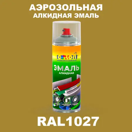 Аэрозольная алкидная эмаль, спрей 400мл, цвет RAL 1027 Карри желтый