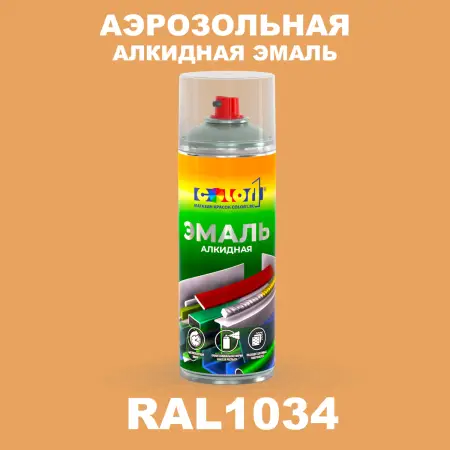 Аэрозольная алкидная эмаль, спрей 400мл, цвет RAL 1034 Пастельно-желтый