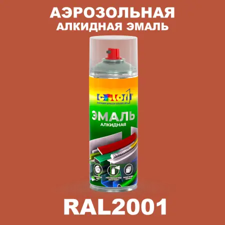 Аэрозольная алкидная эмаль, спрей 400мл, цвет RAL 2001 Красно-оранжевый