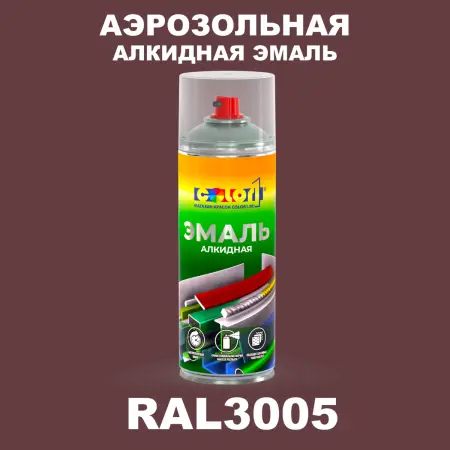 Аэрозольная алкидная эмаль, спрей 400мл, цвет RAL 3005 Винно-красный