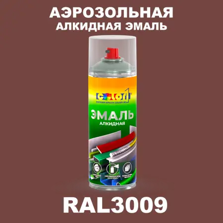 Аэрозольная алкидная эмаль, спрей 400мл, цвет RAL 3009 Оксид красный
