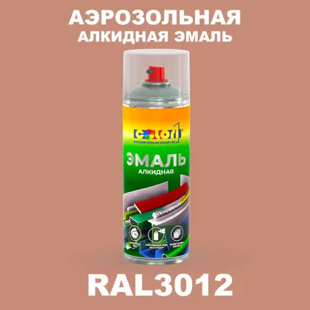 Аэрозольная алкидная эмаль, спрей 400мл, цвет RAL 3012 Бежево-красный