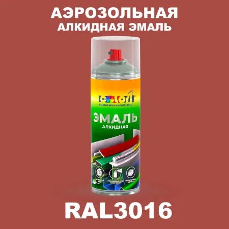 Аэрозольная алкидная эмаль, спрей 400мл, цвет RAL 3016 Кораллово-красный