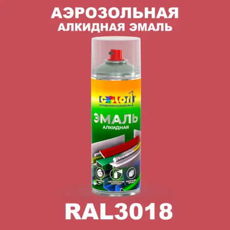Аэрозольная алкидная эмаль, спрей 400мл, цвет RAL 3018 Клубнично-красный