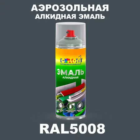 Аэрозольная алкидная эмаль, спрей 400мл, цвет RAL 5008 Серо-синий