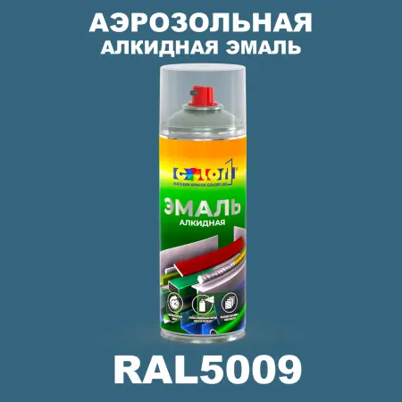 Аэрозольная алкидная эмаль, спрей 400мл, цвет RAL 5009 Лазурно-синий