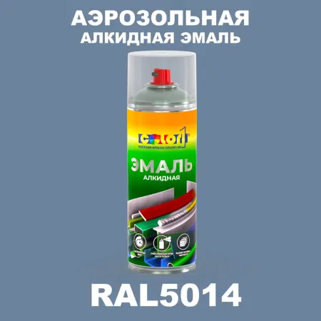 Аэрозольная алкидная эмаль, спрей 400мл, цвет RAL 5014 Голубино-синий