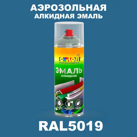 Аэрозольная алкидная эмаль, спрей 400мл, цвет RAL 5019 Капри синий