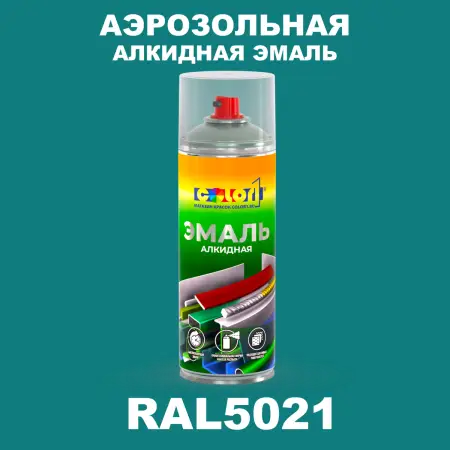 Аэрозольная алкидная эмаль, спрей 400мл, цвет RAL 5021 Водная синь