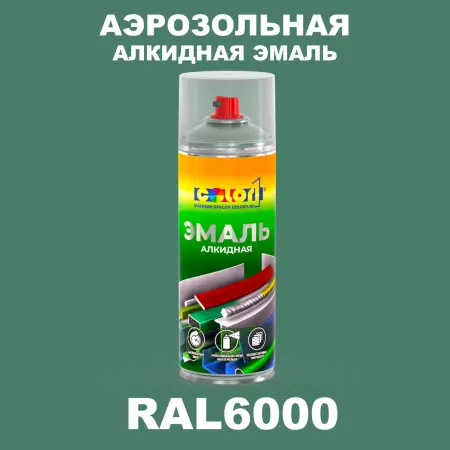 Аэрозольная алкидная эмаль, спрей 400мл, цвет RAL 6000 Патиново-зеленый