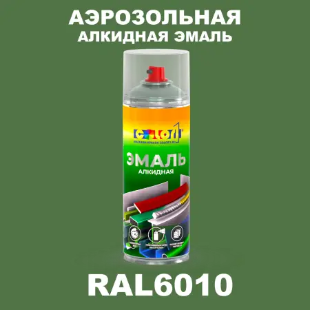 Аэрозольная алкидная эмаль, спрей 400мл, цвет RAL 6010 Травяной зеленый
