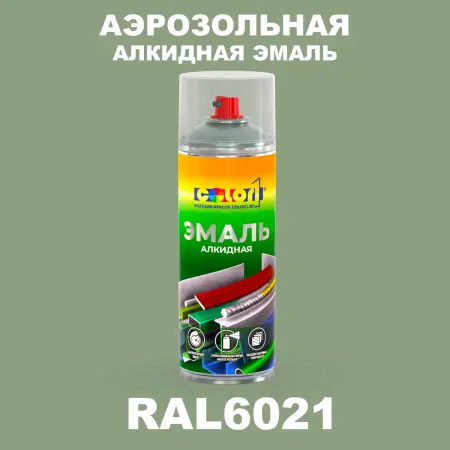 Аэрозольная алкидная эмаль, спрей 400мл, цвет RAL 6021 Бледно-зеленый