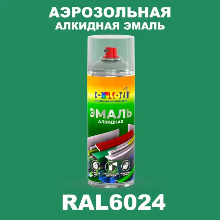 Аэрозольная алкидная эмаль, спрей 400мл, цвет RAL 6024 Транспортный зеленый
