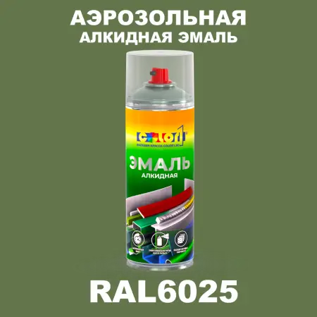 Аэрозольная алкидная эмаль, спрей 400мл, цвет RAL 6025 Папоротниково-зеленый