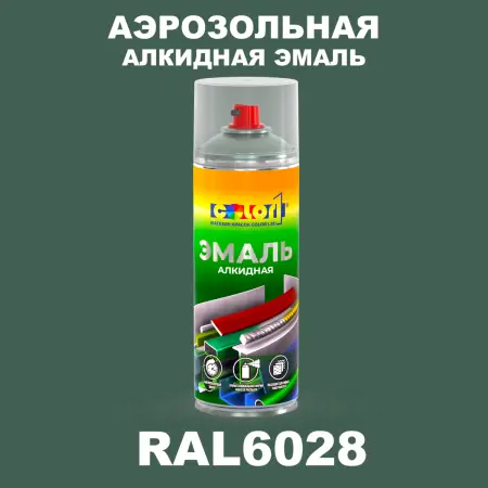 Аэрозольная алкидная эмаль, спрей 400мл, цвет RAL 6028 Сосновый зеленый