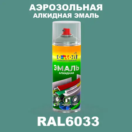 Аэрозольная алкидная эмаль, спрей 400мл, цвет RAL 6033 Мятно-бирюзовый