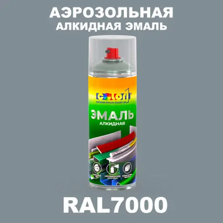 Аэрозольная алкидная эмаль, спрей 400мл, цвет RAL 7000 Серая белка