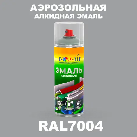 Аэрозольная алкидная эмаль, спрей 400мл, цвет RAL 7004 Сигнальный серый