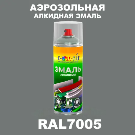 Аэрозольная алкидная эмаль, спрей 400мл, цвет RAL 7005 Мышино-серый