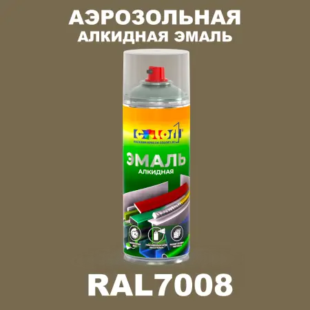 Аэрозольная алкидная эмаль, спрей 400мл, цвет RAL 7008 Серое хаки