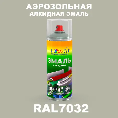 Аэрозольная алкидная эмаль, спрей 400мл, цвет RAL 7032 Галечный серый