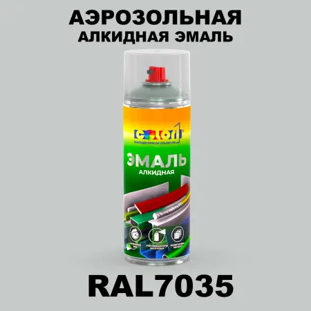 Аэрозольная алкидная эмаль, спрей 400мл, цвет RAL 7035 Светло-серый