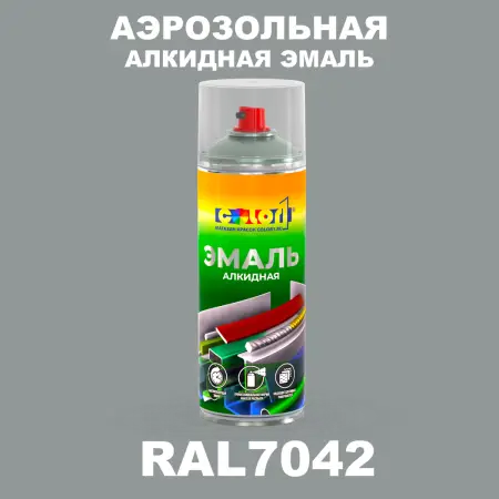 Аэрозольная алкидная эмаль, спрей 400мл, цвет RAL 7042 Транспортный серый A