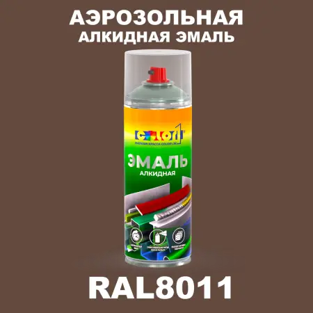 Аэрозольная алкидная эмаль, спрей 400мл, цвет RAL 8011 Орехово-коричневый