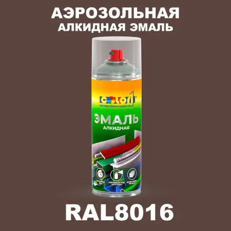 Аэрозольная алкидная эмаль, спрей 400мл, цвет RAL 8016 Махагон коричневый