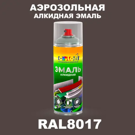 Аэрозольная алкидная эмаль, спрей 400мл, цвет RAL 8017 Шоколадно-коричневый