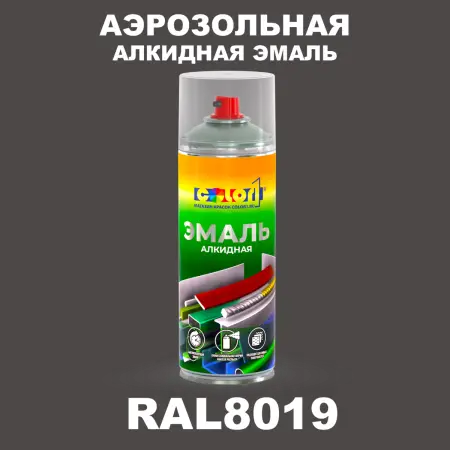 Аэрозольная алкидная эмаль, спрей 400мл, цвет RAL 8019 Серо-коричневый