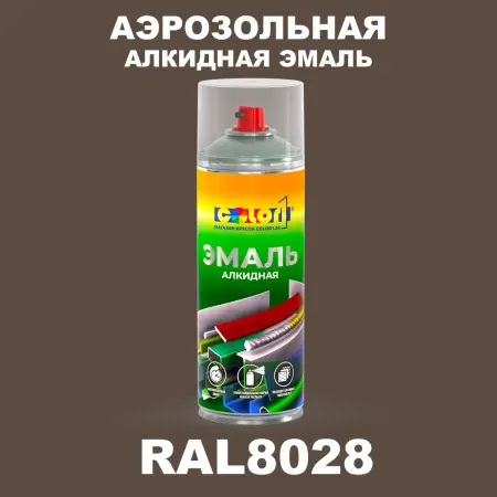 Аэрозольная алкидная эмаль, спрей 400мл, цвет RAL 8028 Терракотовый
