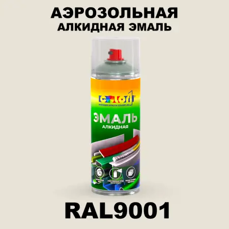 Аэрозольная алкидная эмаль, спрей 400мл, цвет RAL 9001 Кремово-белый