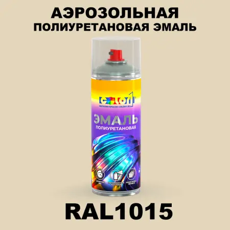 Аэрозольная полиуретановая эмаль, спрей 400мл, цвет RAL 1015 Светлая слоновая кость