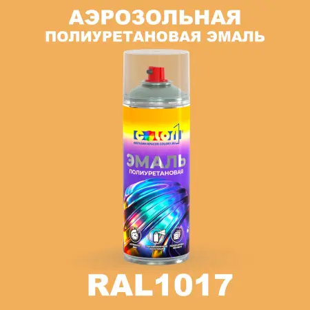 Аэрозольная полиуретановая эмаль, спрей 400мл, цвет RAL 1017 Шафраново-желтый