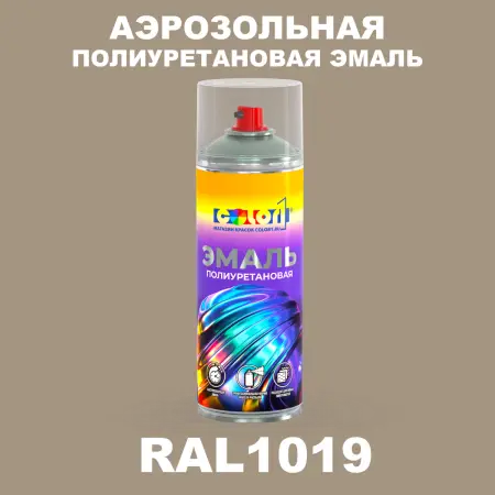 Аэрозольная полиуретановая эмаль, спрей 400мл, цвет RAL 1019 Серо-бежевый