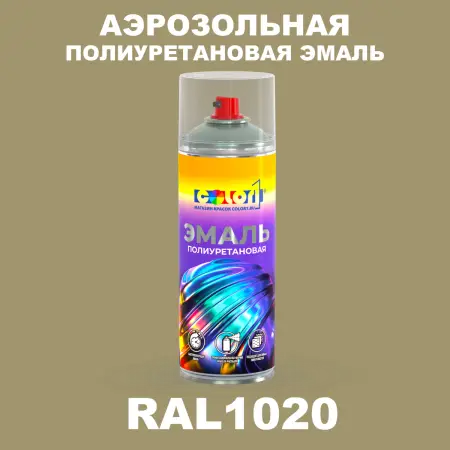Аэрозольная полиуретановая эмаль, спрей 400мл, цвет RAL 1020 Оливково-желтый