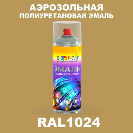 Аэрозольная полиуретановая эмаль, спрей 400мл, цвет RAL 1024 Охра желтая