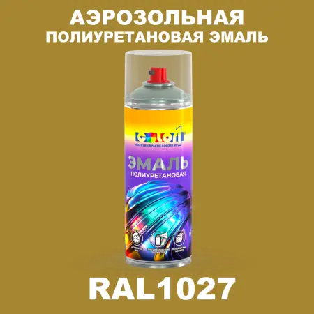 Аэрозольная полиуретановая эмаль, спрей 400мл, цвет RAL 1027 Карри желтый