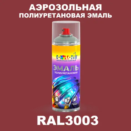 Аэрозольная полиуретановая эмаль, спрей 400мл, цвет RAL 3003 Рубиново-красный