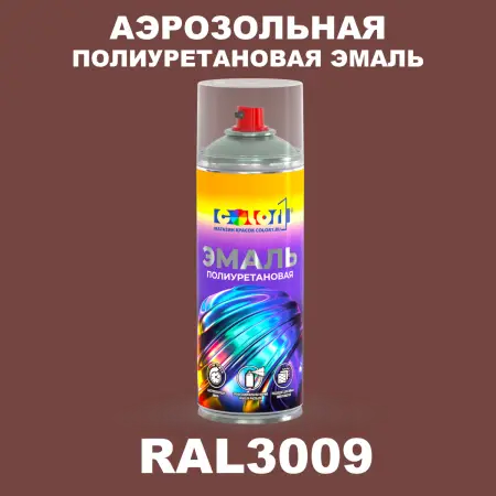 Аэрозольная полиуретановая эмаль, спрей 400мл, цвет RAL 3009 Оксид красный