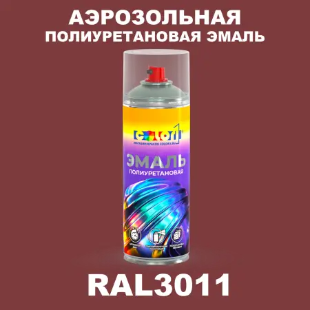 Аэрозольная полиуретановая эмаль, спрей 400мл, цвет RAL 3011 Коричнево-красный