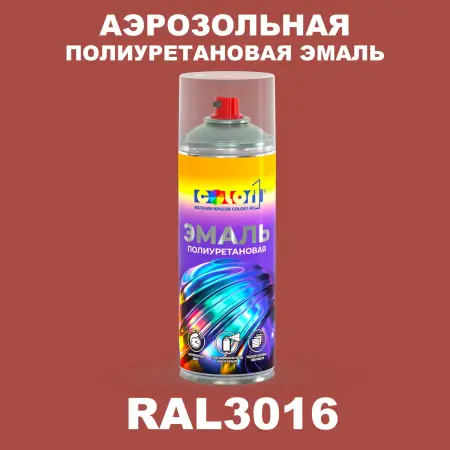 Аэрозольная полиуретановая эмаль, спрей 400мл, цвет RAL 3016 Кораллово-красный