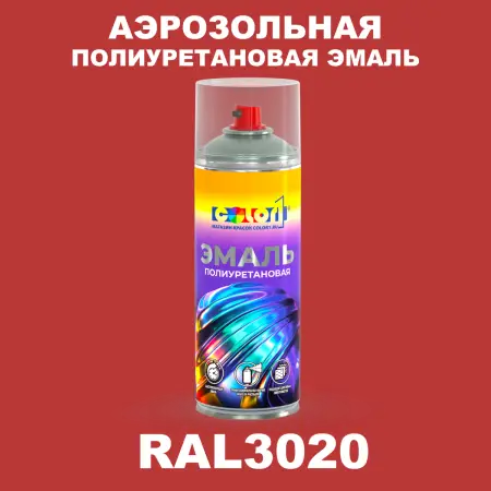 Аэрозольная полиуретановая эмаль, спрей 400мл, цвет RAL 3020 Транспортный красный