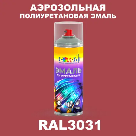 Аэрозольная полиуретановая эмаль, спрей 400мл, цвет RAL 3031 Ориент красный