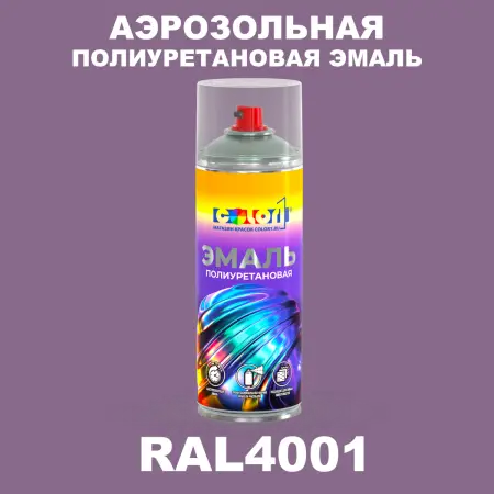 Аэрозольная полиуретановая эмаль, спрей 400мл, цвет RAL 4001 Красно-сиреневый